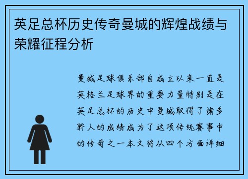 英足总杯历史传奇曼城的辉煌战绩与荣耀征程分析