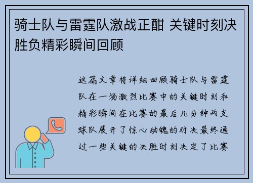 骑士队与雷霆队激战正酣 关键时刻决胜负精彩瞬间回顾