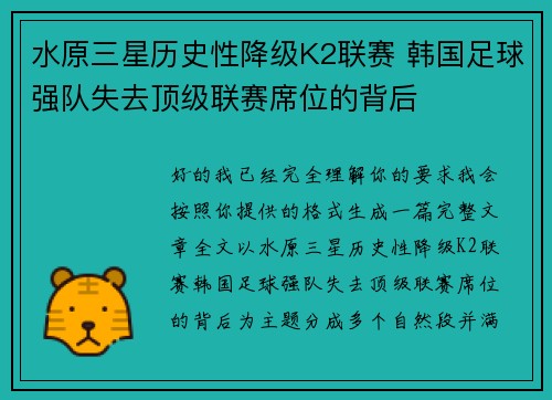 水原三星历史性降级K2联赛 韩国足球强队失去顶级联赛席位的背后