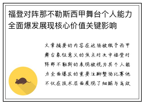福登对阵那不勒斯西甲舞台个人能力全面爆发展现核心价值关键影响