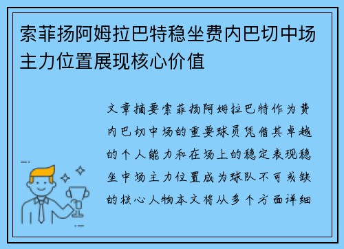 索菲扬阿姆拉巴特稳坐费内巴切中场主力位置展现核心价值