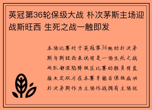 英冠第36轮保级大战 朴次茅斯主场迎战斯旺西 生死之战一触即发