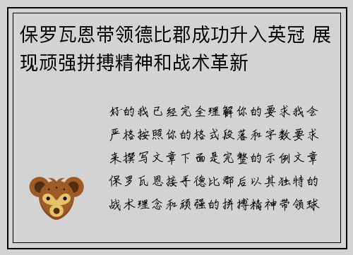保罗瓦恩带领德比郡成功升入英冠 展现顽强拼搏精神和战术革新 保罗瓦恩带领德比郡成功升入英冠 展现顽强拼搏精神和战术革新