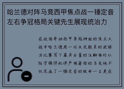 哈兰德对阵马竞西甲焦点战一锤定音左右争冠格局关键先生展现统治力 哈兰德对阵马竞西甲焦点战一锤定音左右争冠格局关键先生展现统治力