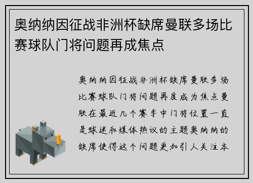 奥纳纳因征战非洲杯缺席曼联多场比赛球队门将问题再成焦点 奥纳纳因征战非洲杯缺席曼联多场比赛球队门将问题再成焦点