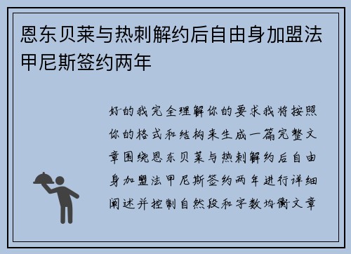 恩东贝莱与热刺解约后自由身加盟法甲尼斯签约两年 恩东贝莱与热刺解约后自由身加盟法甲尼斯签约两年