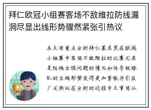 拜仁欧冠小组赛客场不敌维拉防线漏洞尽显出线形势骤然紧张引热议 拜仁欧冠小组赛客场不敌维拉防线漏洞尽显出线形势骤然紧张引热议