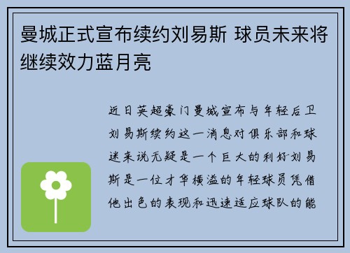 曼城正式宣布续约刘易斯 球员未来将继续效力蓝月亮