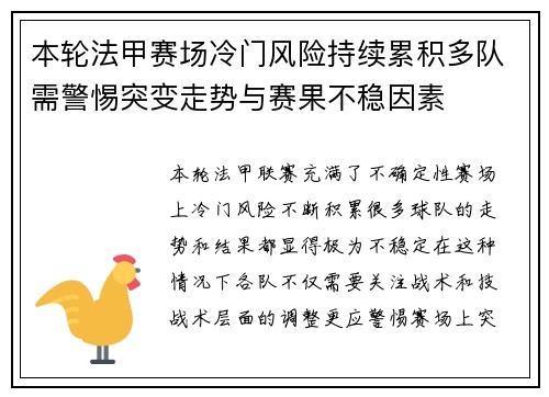 本轮法甲赛场冷门风险持续累积多队需警惕突变走势与赛果不稳因素 本轮法甲赛场冷门风险持续累积多队需警惕突变走势与赛果不稳因素
